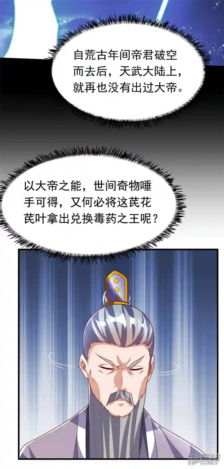 武逆第237话 十朵芪花！够不够？