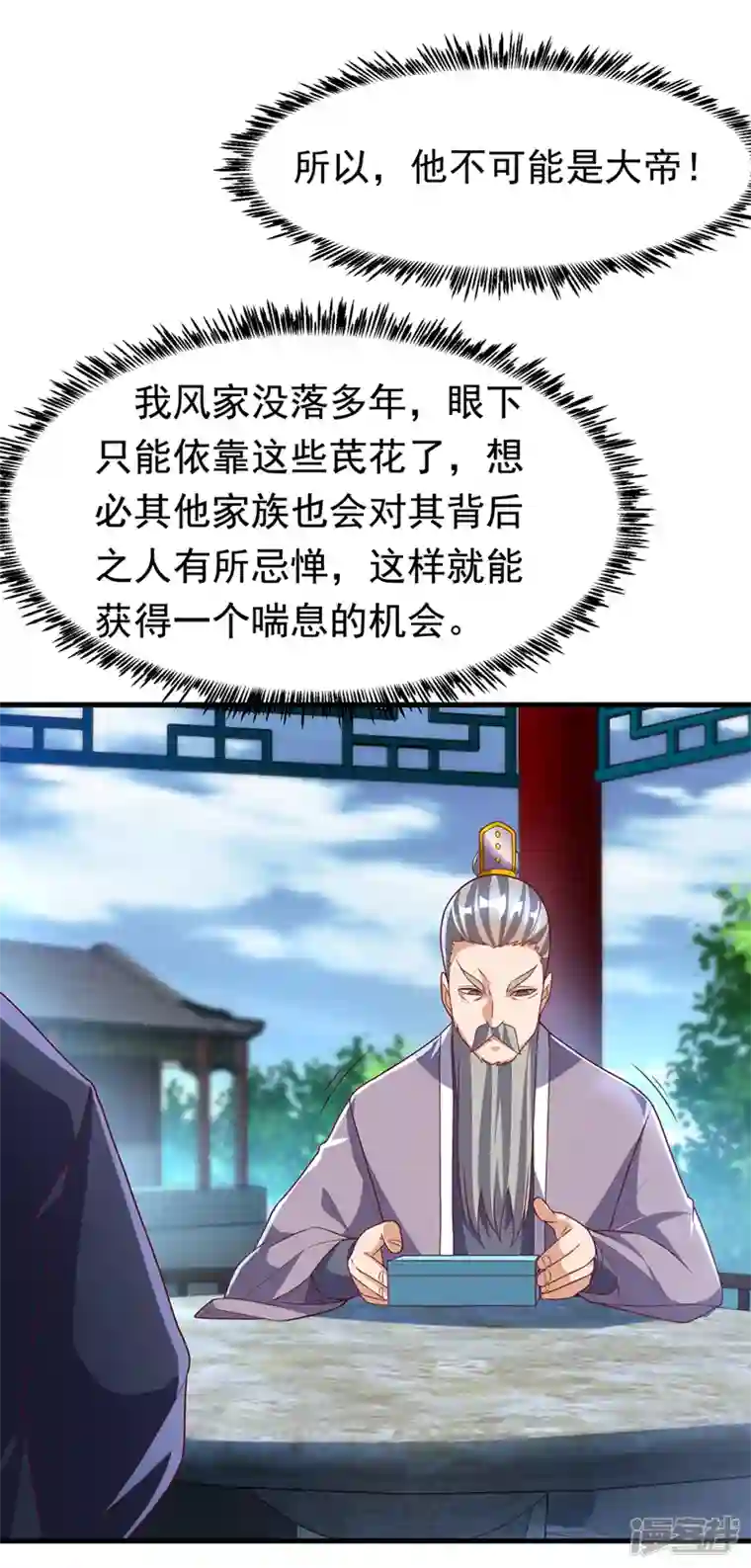 武逆第237话 十朵芪花！够不够？