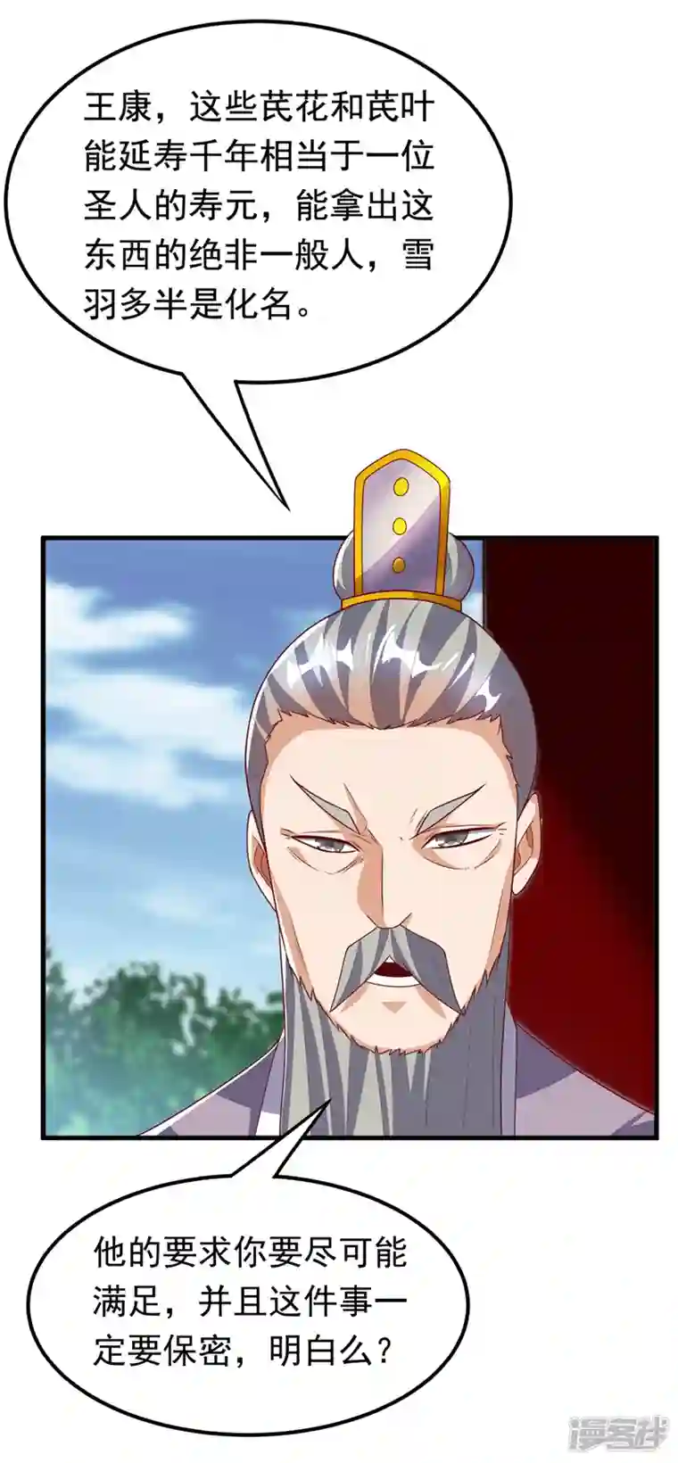 武逆第237话 十朵芪花！够不够？