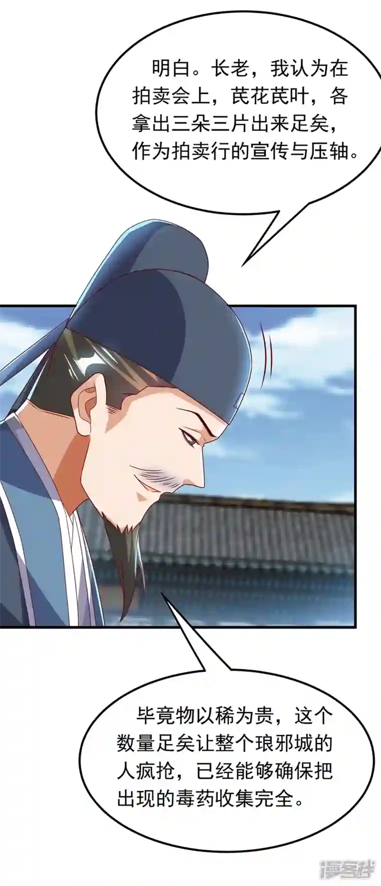 武逆第237话 十朵芪花！够不够？