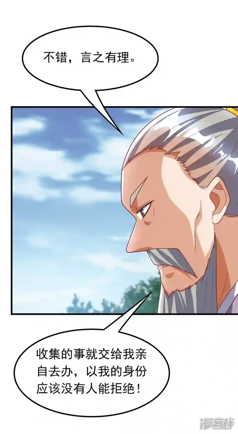 武逆第237话 十朵芪花！够不够？
