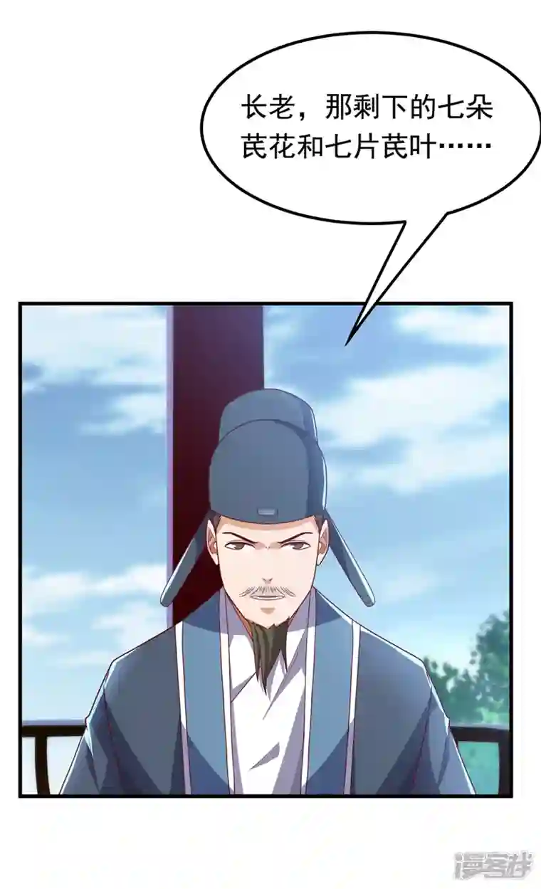 武逆第237话 十朵芪花！够不够？