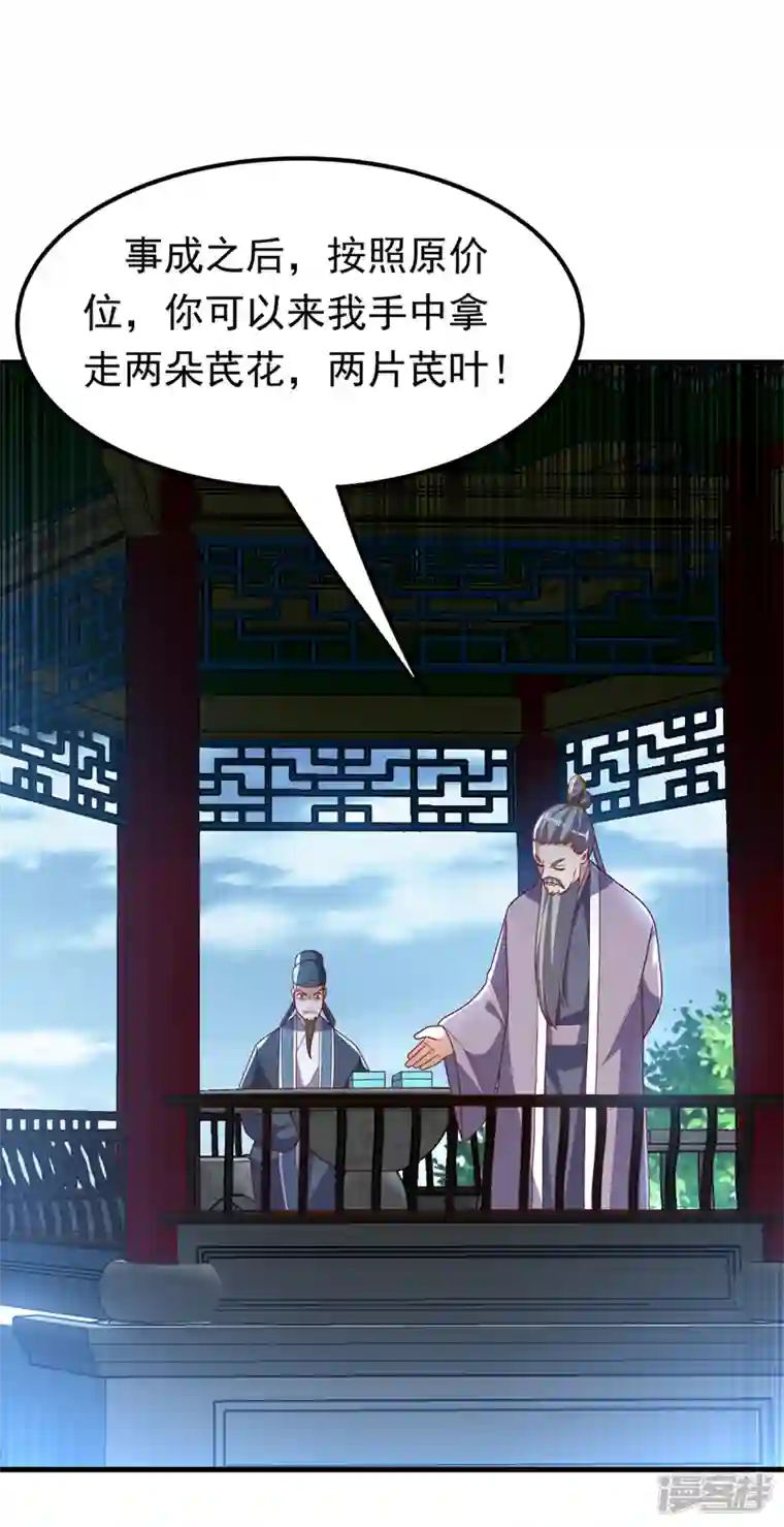 武逆第237话 十朵芪花！够不够？