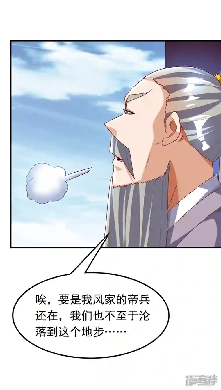 武逆第237话 十朵芪花！够不够？