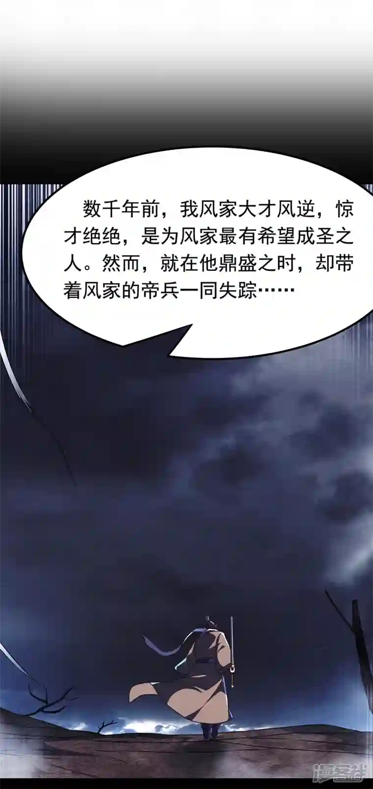 武逆第237话 十朵芪花！够不够？