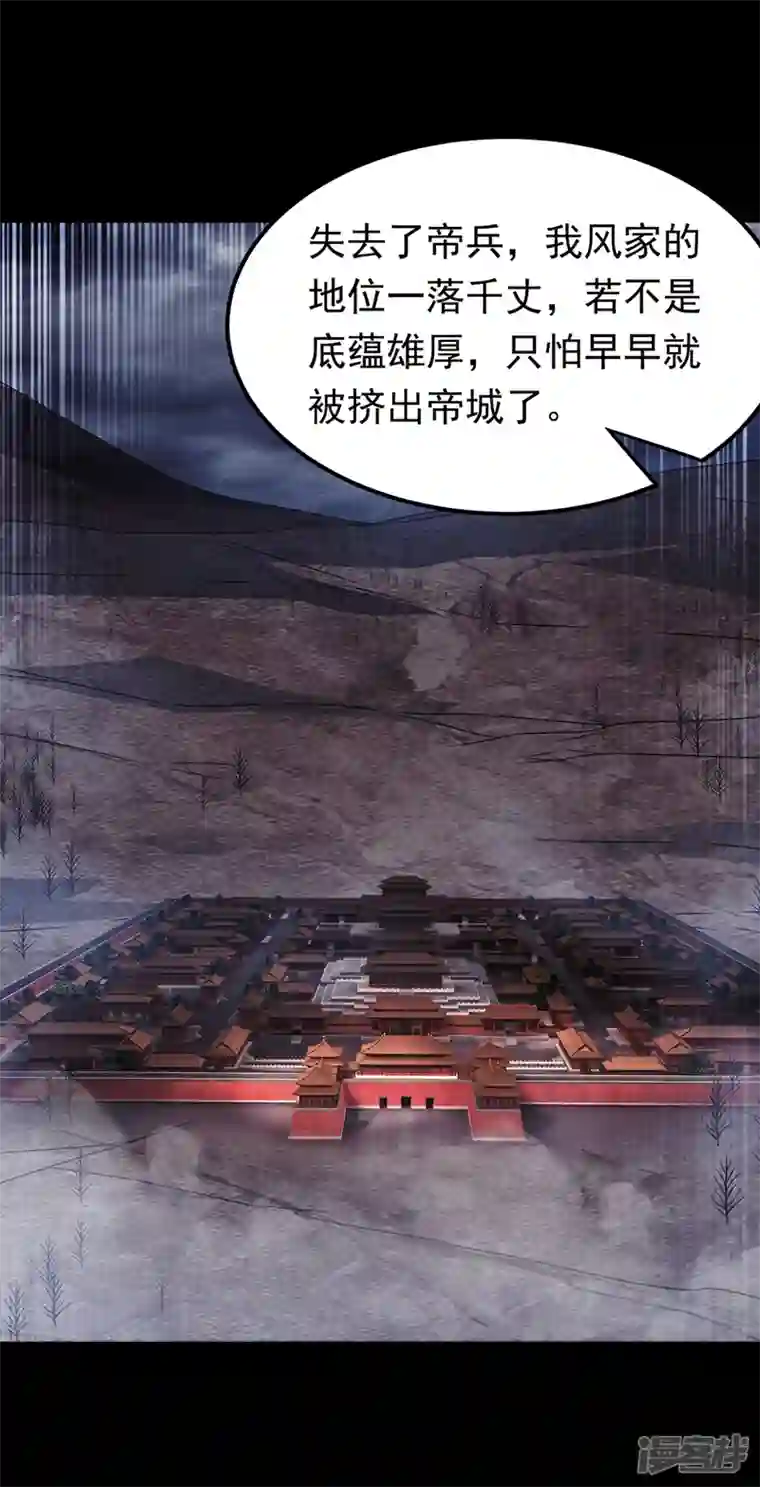 武逆第237话 十朵芪花！够不够？