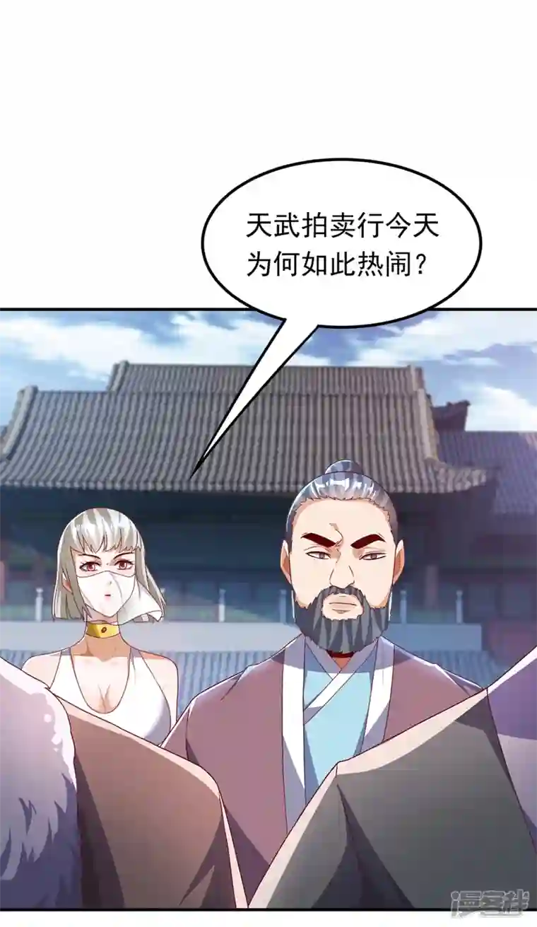 武逆第237话 十朵芪花！够不够？