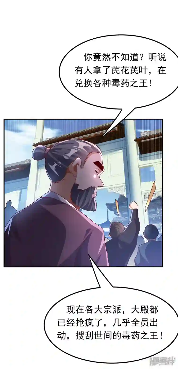 武逆第237话 十朵芪花！够不够？