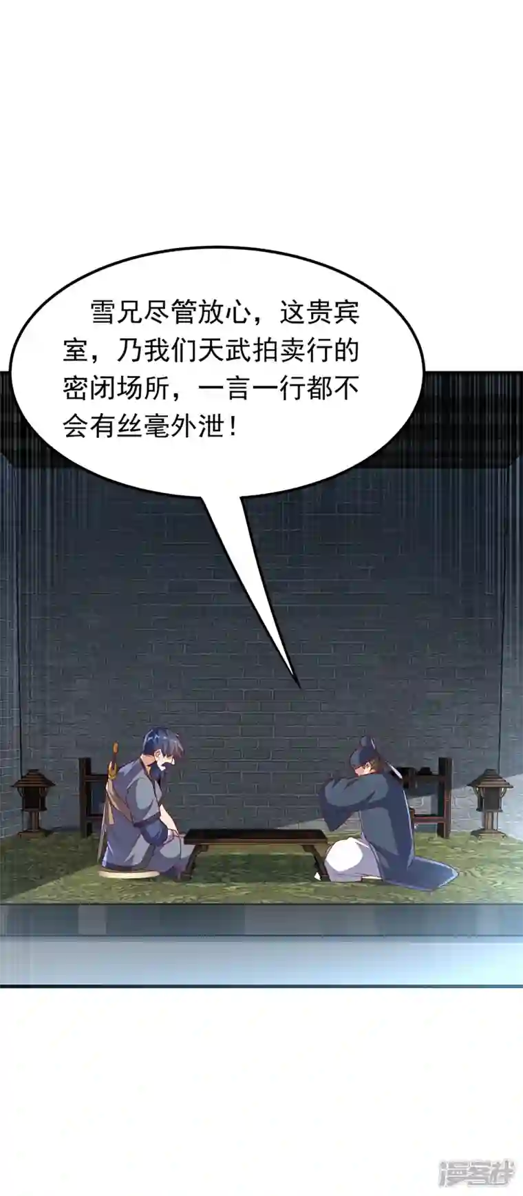 武逆第237话 十朵芪花！够不够？