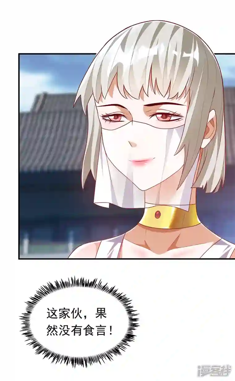 武逆第237话 十朵芪花！够不够？