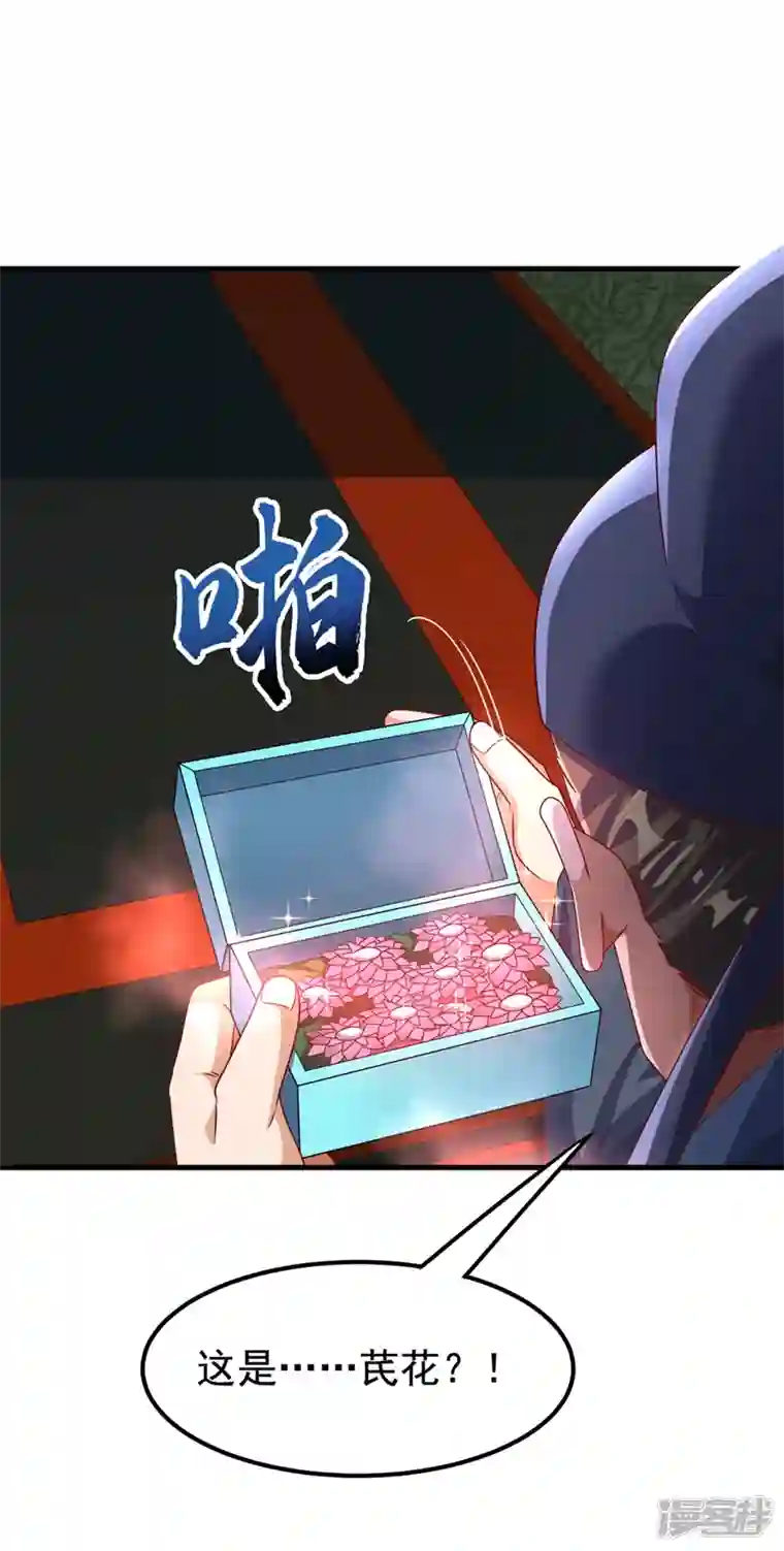 武逆第237话 十朵芪花！够不够？