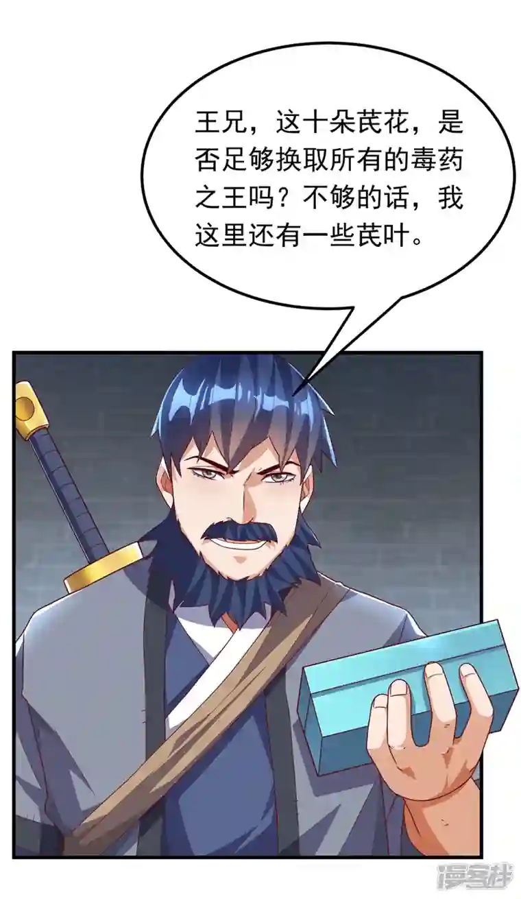 武逆第237话 十朵芪花！够不够？