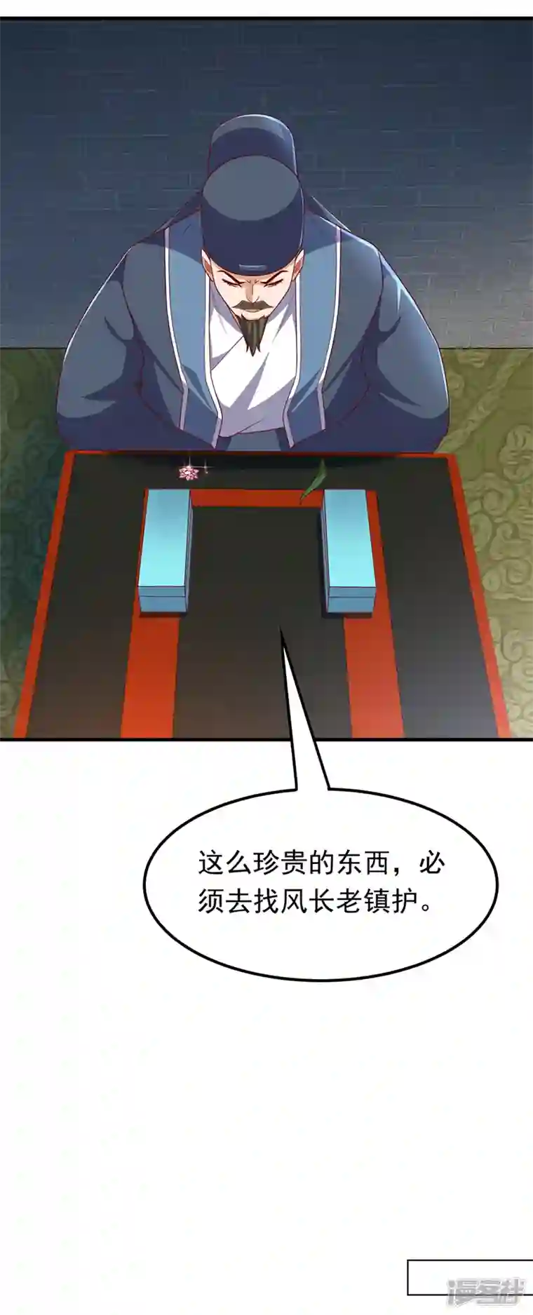 武逆第237话 十朵芪花！够不够？