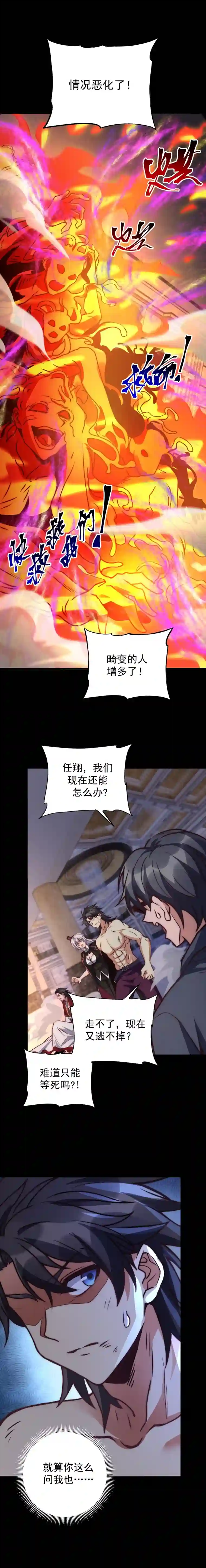 旧日入侵37 恶化