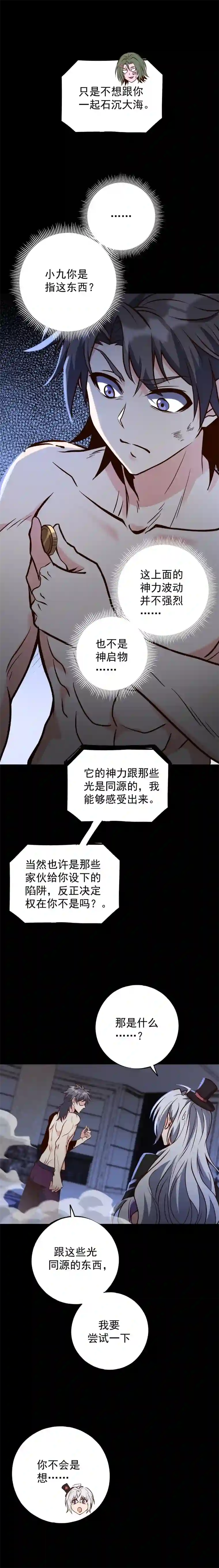 旧日入侵37 恶化