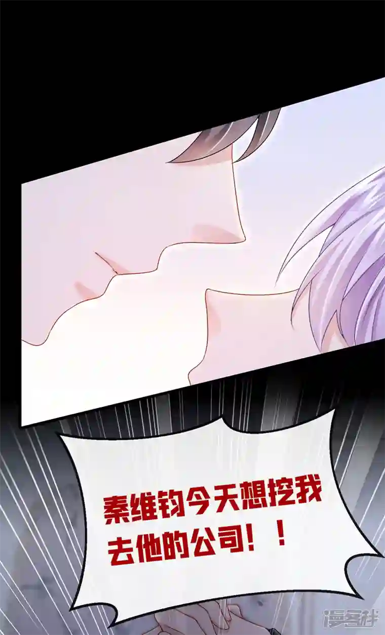我的萌宝是僚机第52话 你居然不生气？