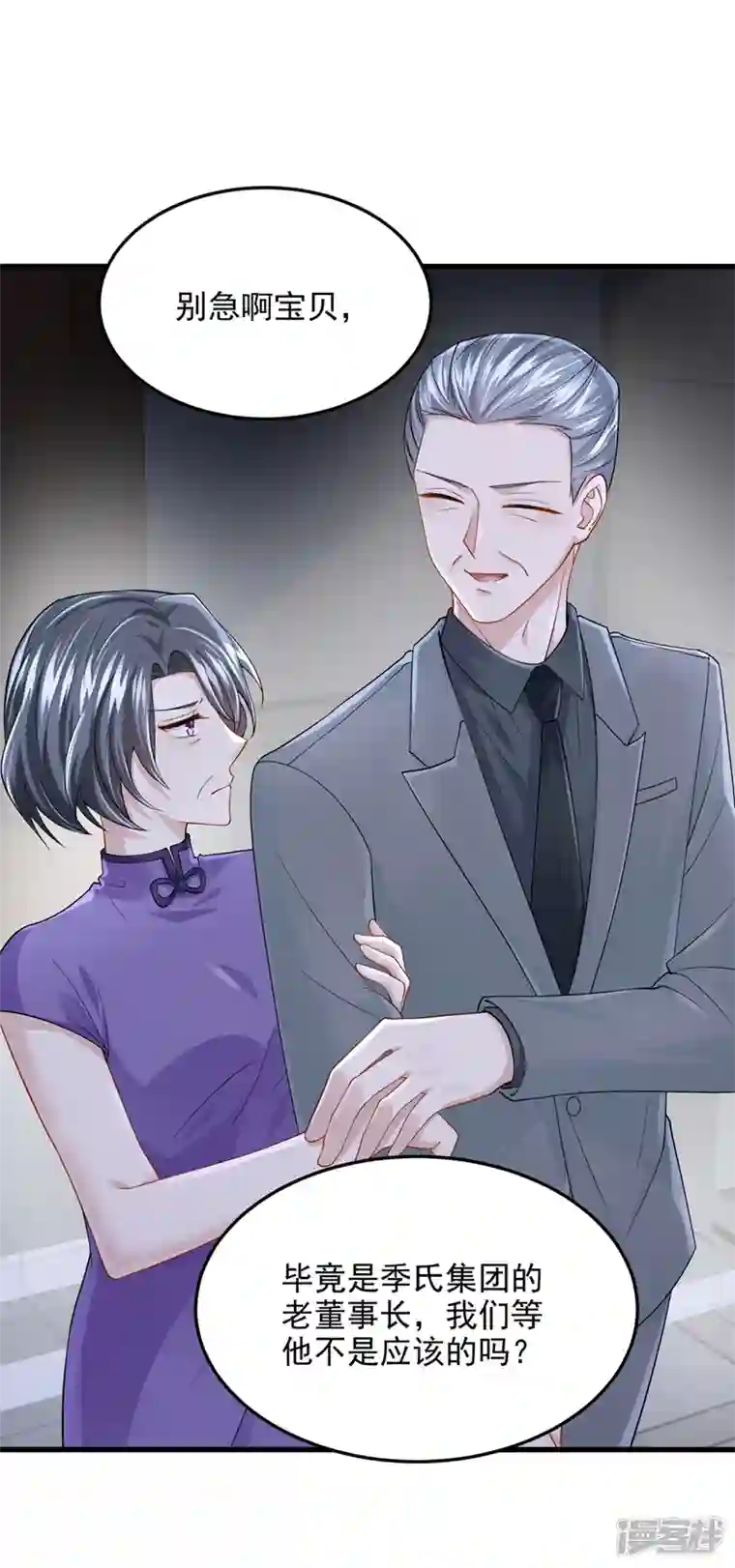 我的萌宝是僚机第52话 你居然不生气？