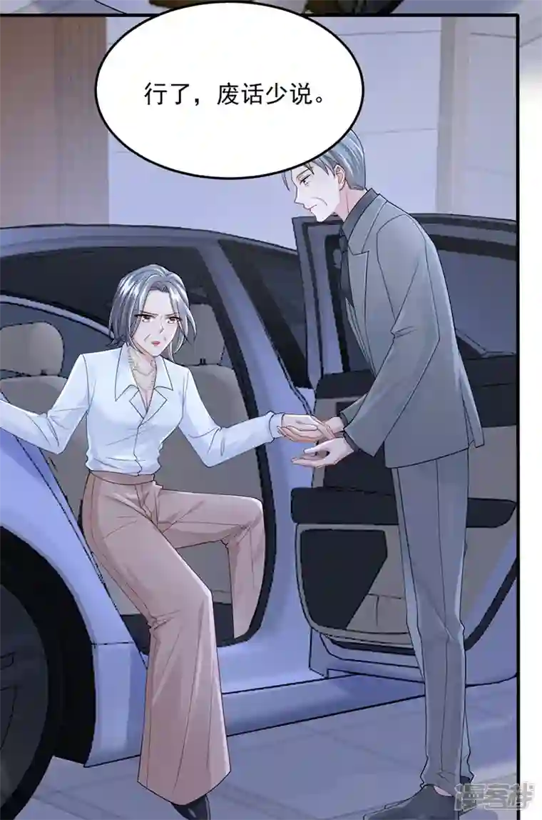 我的萌宝是僚机第52话 你居然不生气？