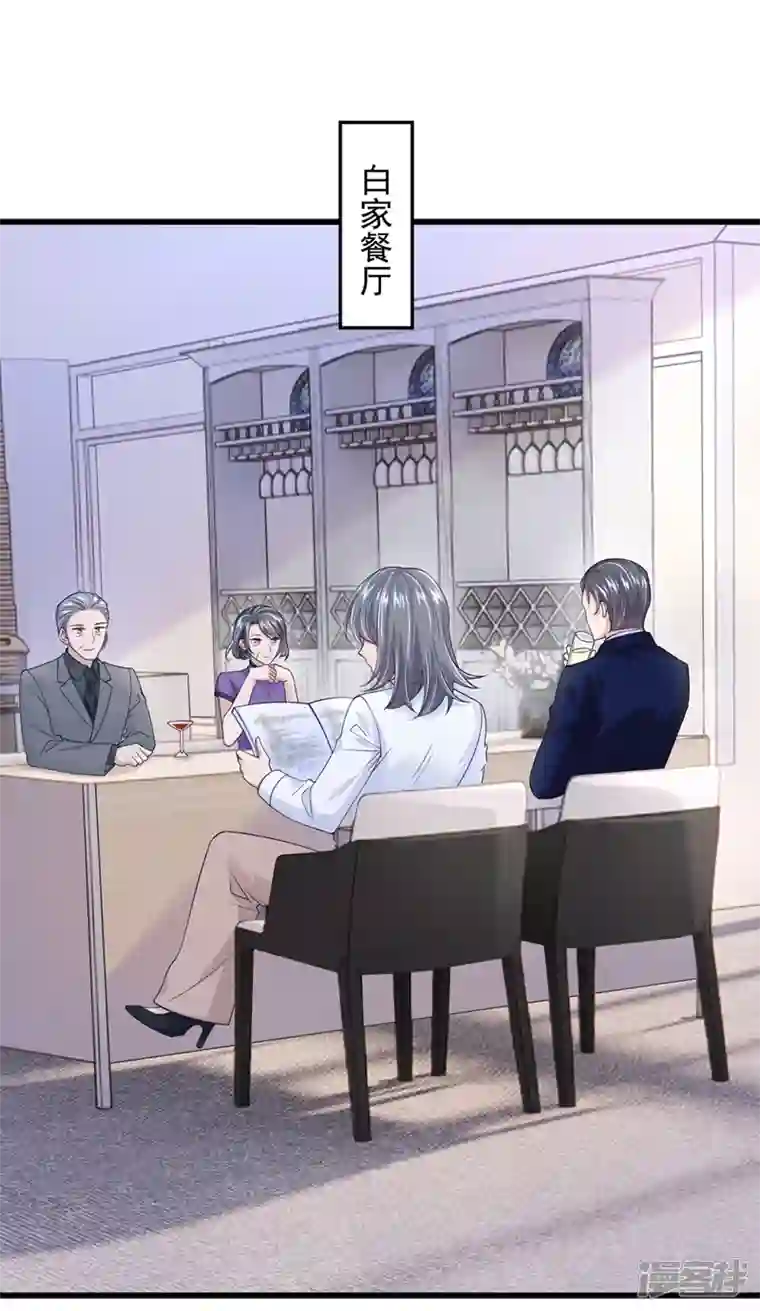 我的萌宝是僚机第52话 你居然不生气？