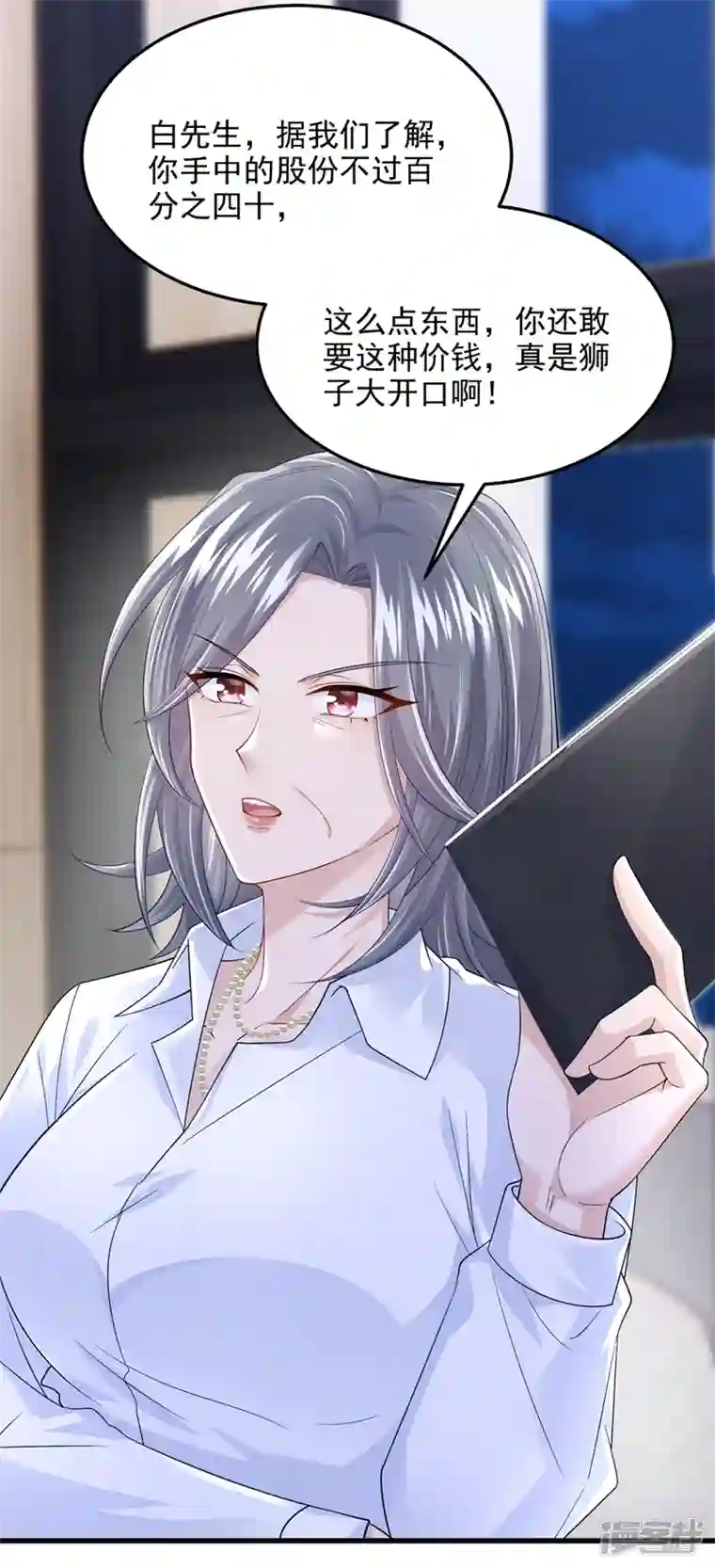 我的萌宝是僚机第52话 你居然不生气？