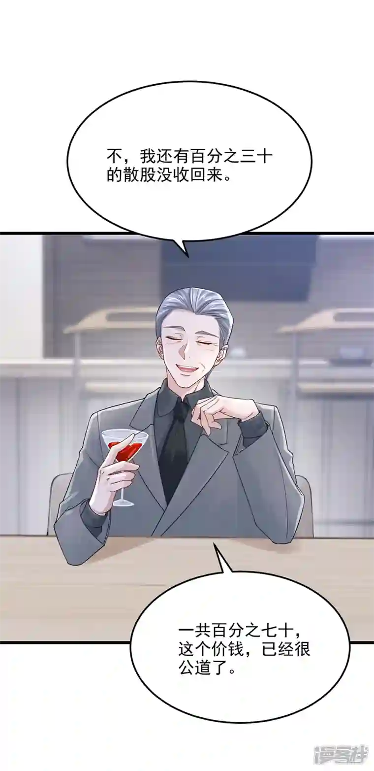 我的萌宝是僚机第52话 你居然不生气？