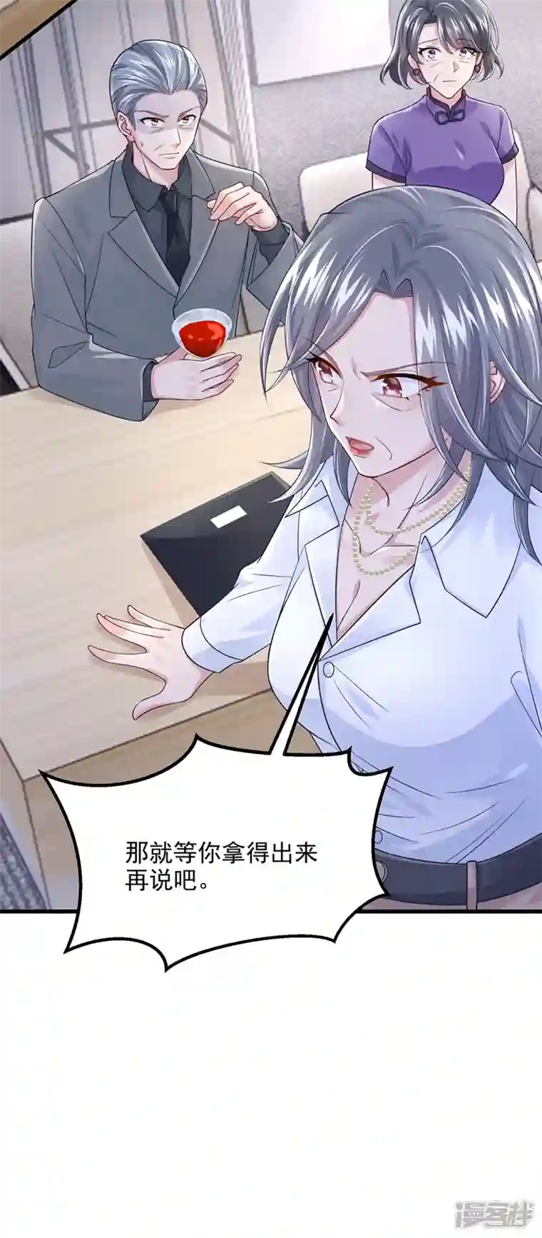 我的萌宝是僚机第52话 你居然不生气？