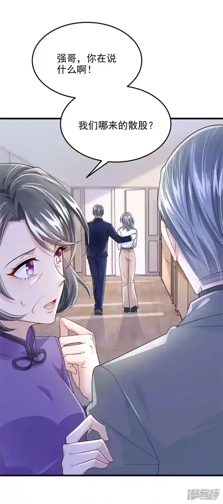 我的萌宝是僚机第52话 你居然不生气？