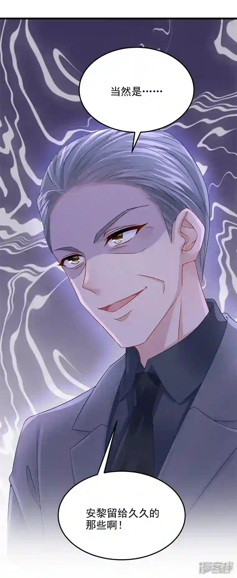 我的萌宝是僚机第52话 你居然不生气？