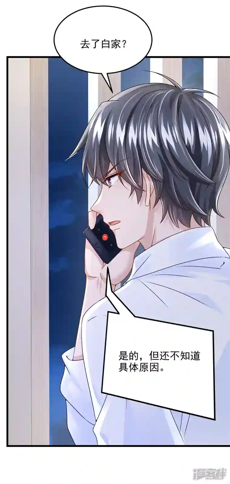 我的萌宝是僚机第52话 你居然不生气？