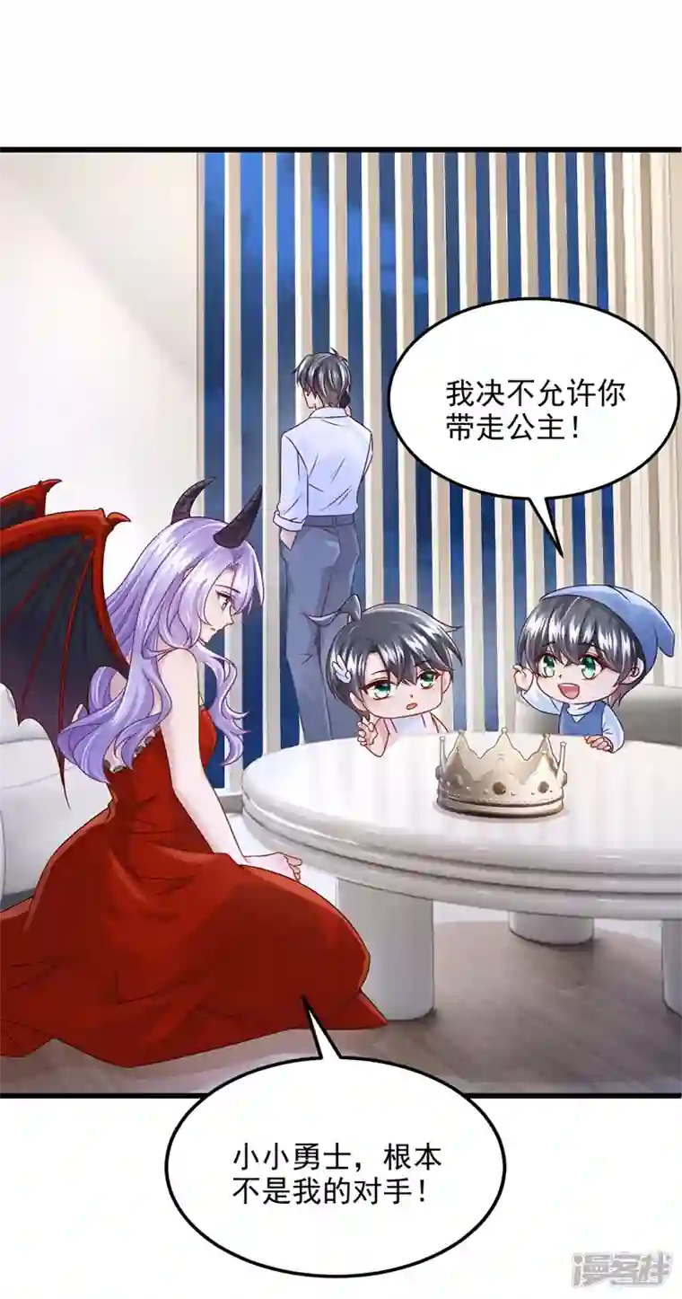 我的萌宝是僚机第52话 你居然不生气？