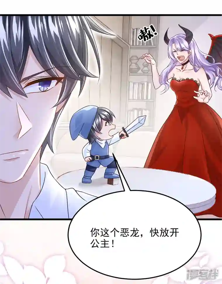 我的萌宝是僚机第52话 你居然不生气？