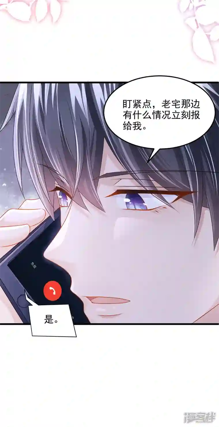 我的萌宝是僚机第52话 你居然不生气？