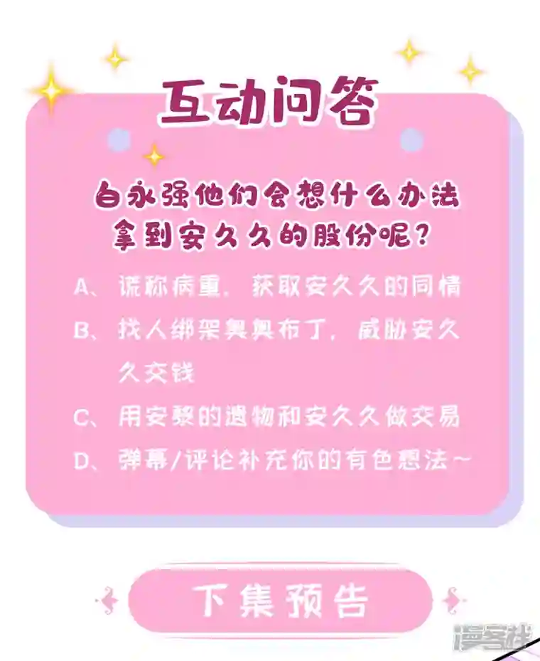 我的萌宝是僚机第52话 你居然不生气？