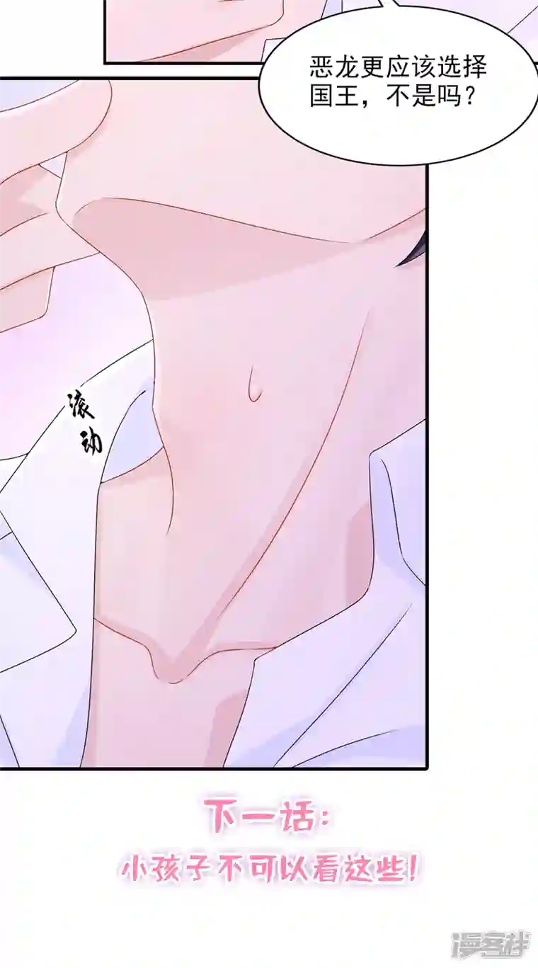我的萌宝是僚机第52话 你居然不生气？