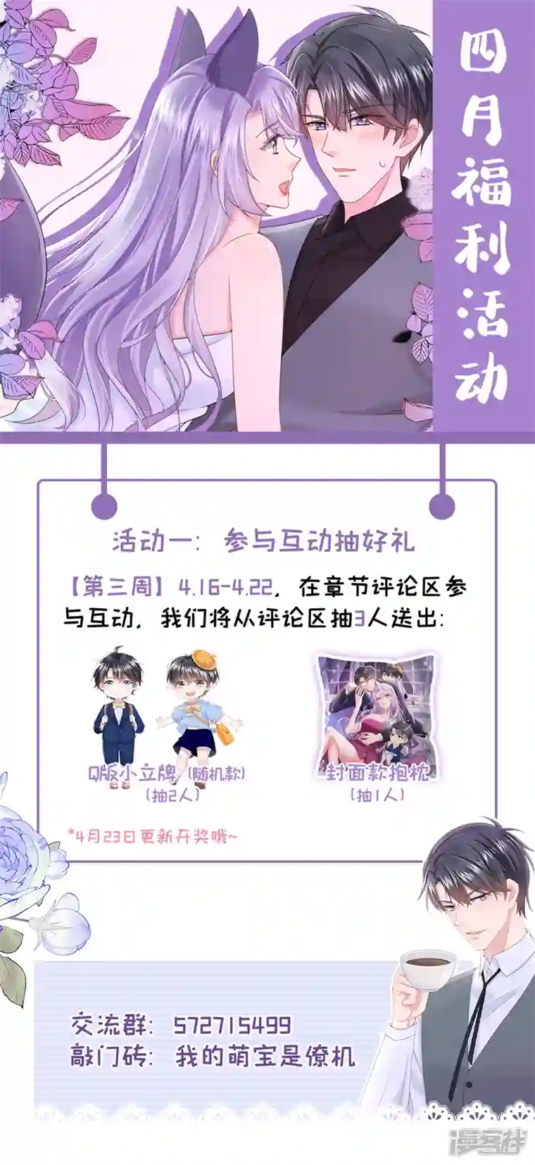 我的萌宝是僚机第52话 你居然不生气？