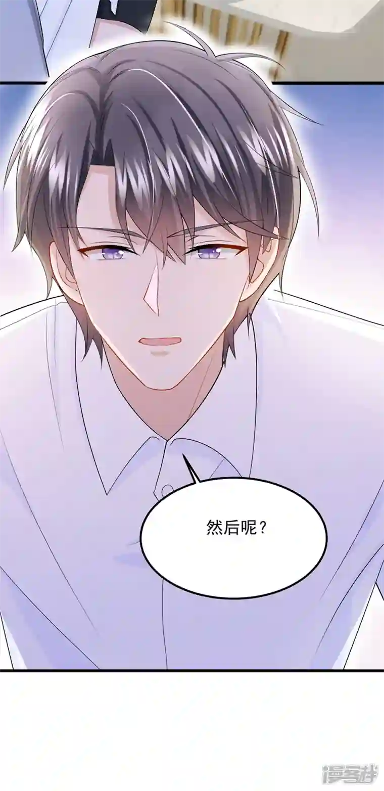 我的萌宝是僚机第52话 你居然不生气？
