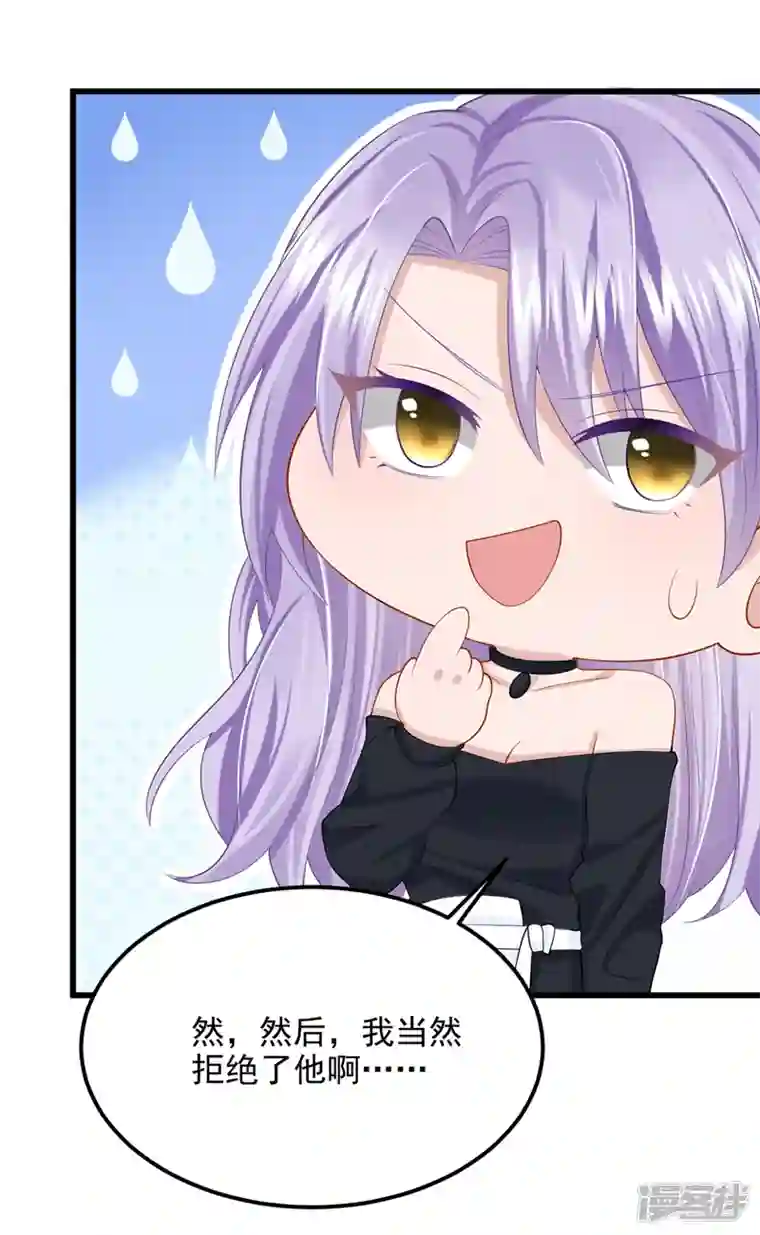 我的萌宝是僚机第52话 你居然不生气？