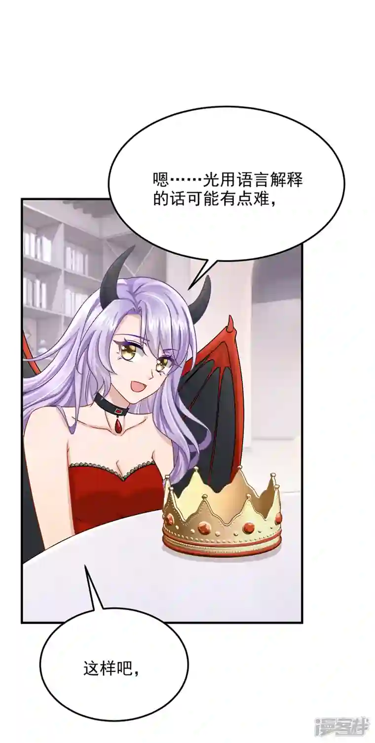 我的萌宝是僚机第53话 恶龙的故事~