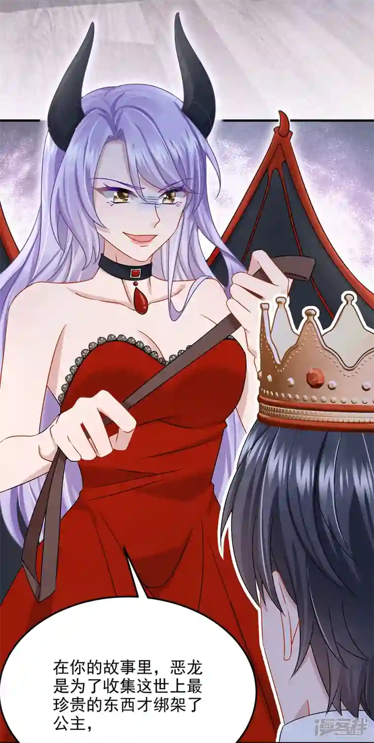 我的萌宝是僚机第53话 恶龙的故事~