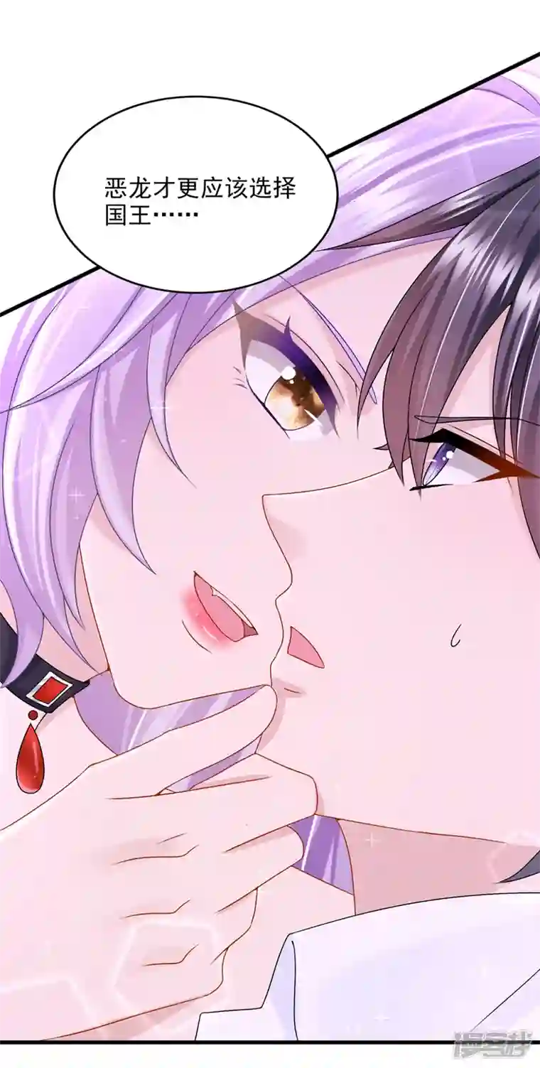 我的萌宝是僚机第53话 恶龙的故事~