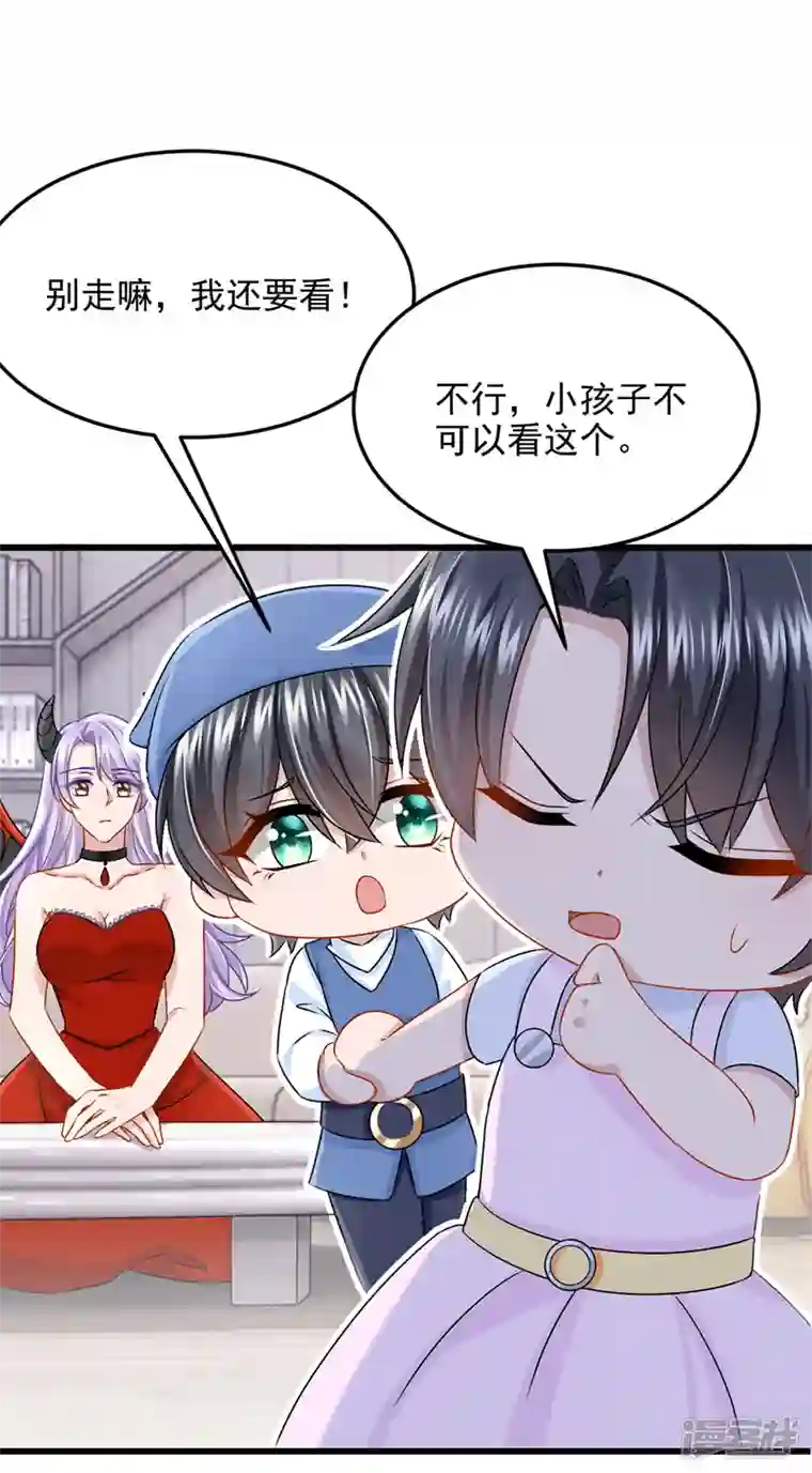 我的萌宝是僚机第53话 恶龙的故事~