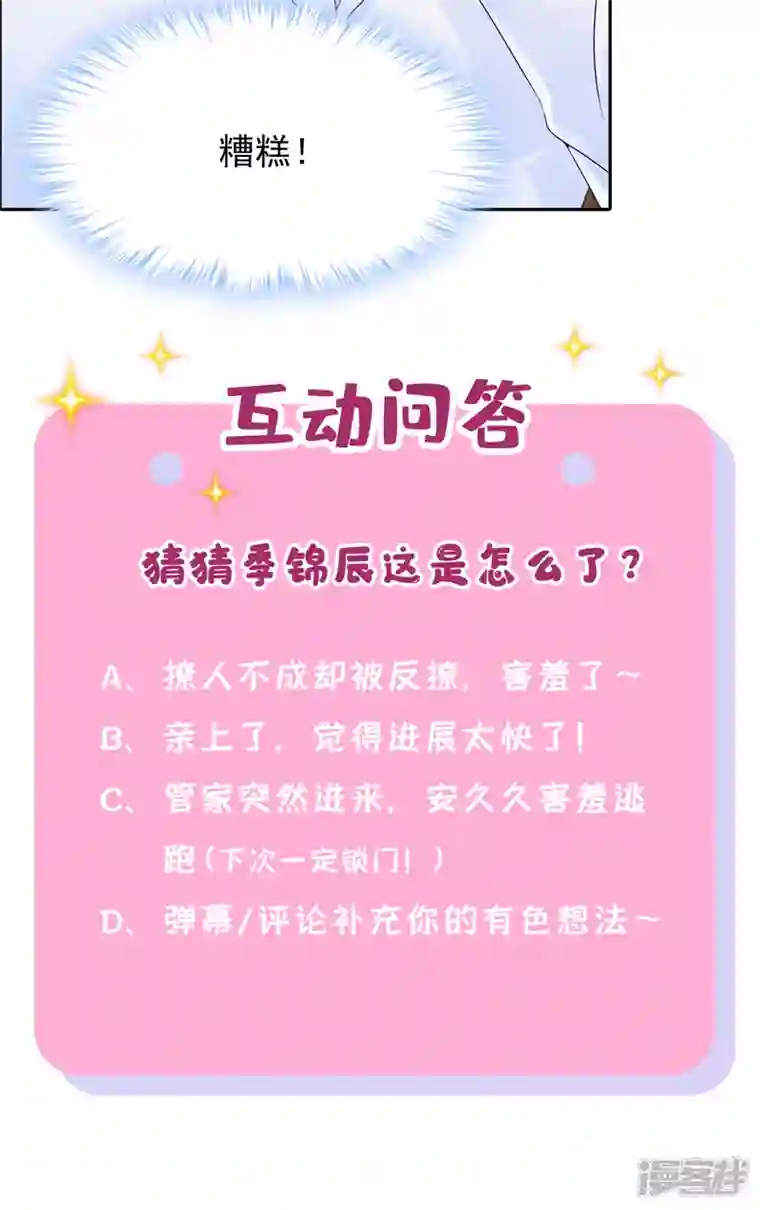 我的萌宝是僚机第53话 恶龙的故事~