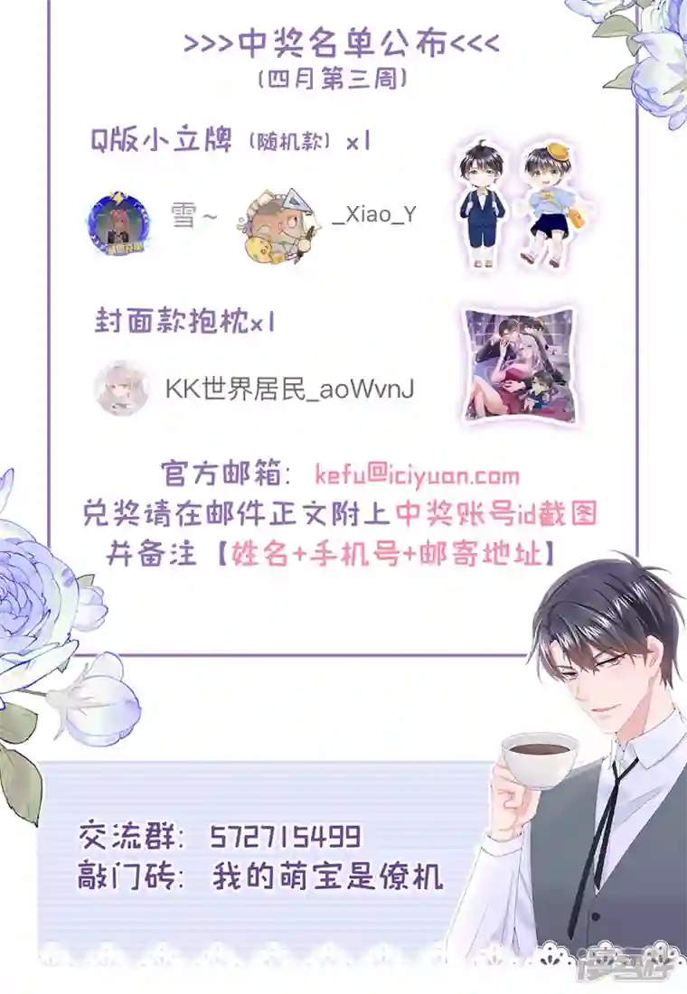 我的萌宝是僚机第53话 恶龙的故事~