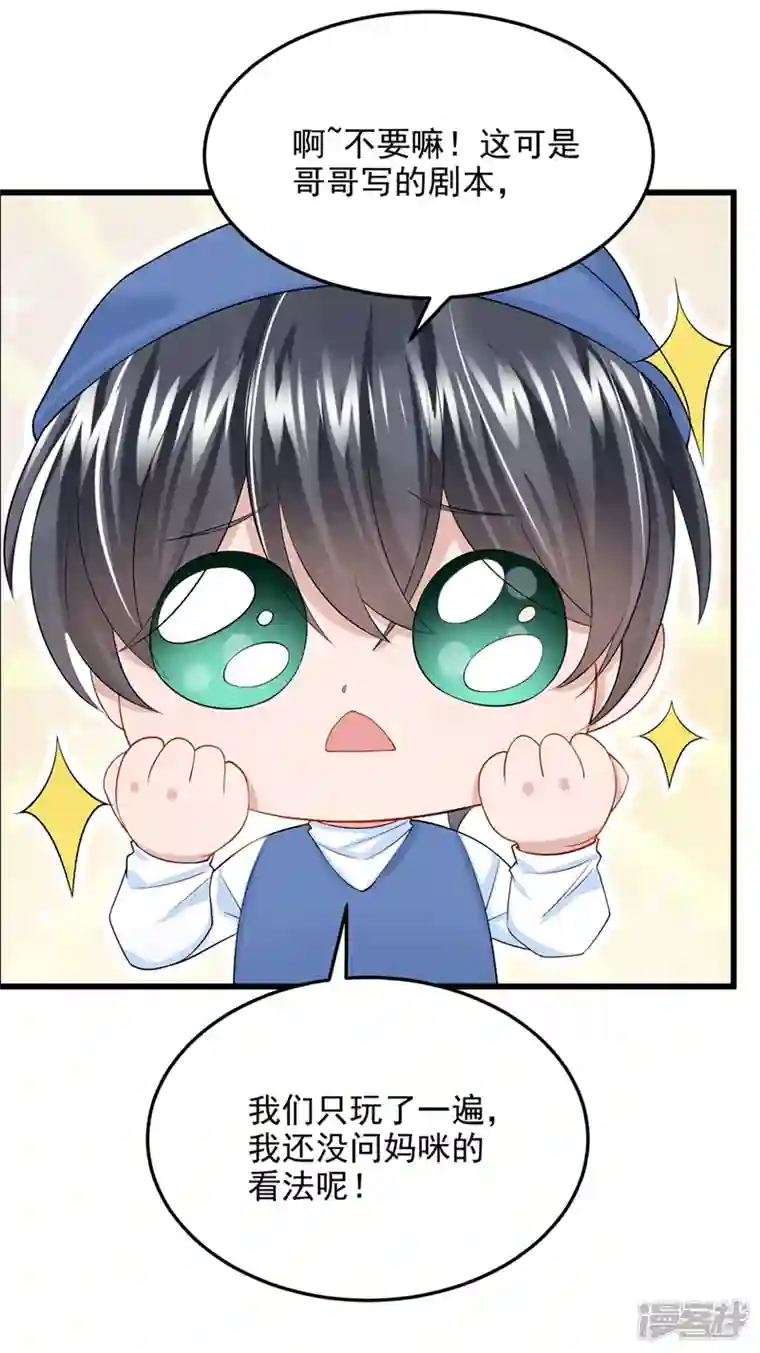 我的萌宝是僚机第53话 恶龙的故事~