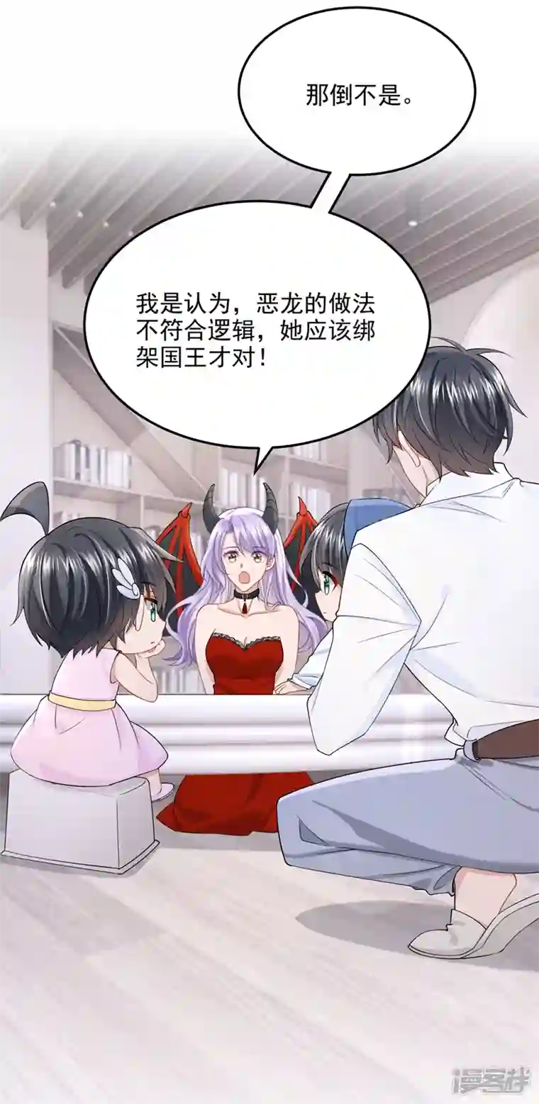 我的萌宝是僚机第53话 恶龙的故事~