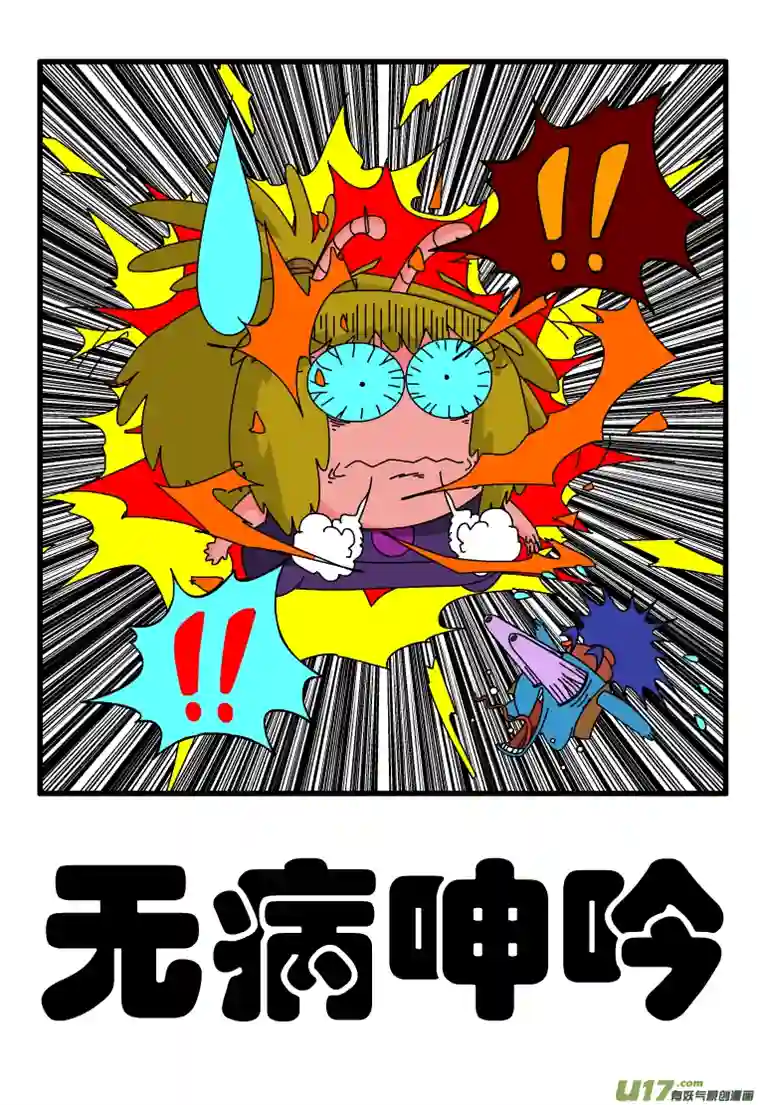 呆呆和瓜瓜无病呻吟