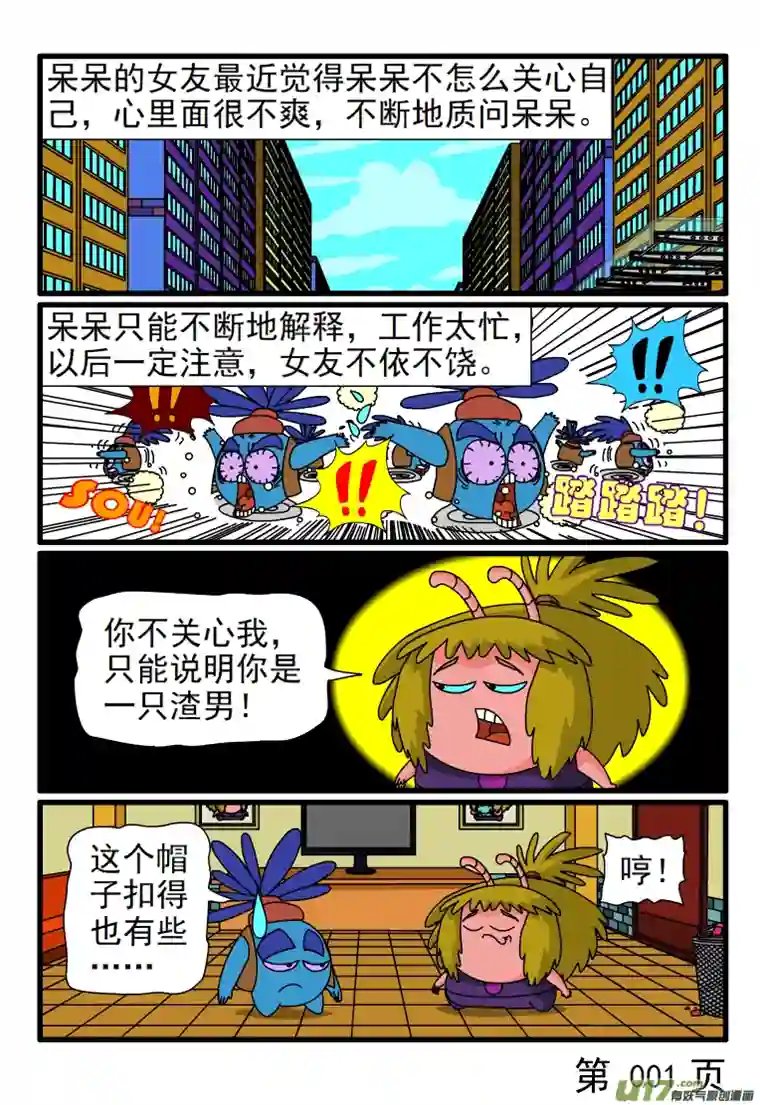 呆呆和瓜瓜无病呻吟