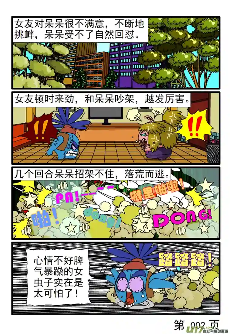 呆呆和瓜瓜无病呻吟