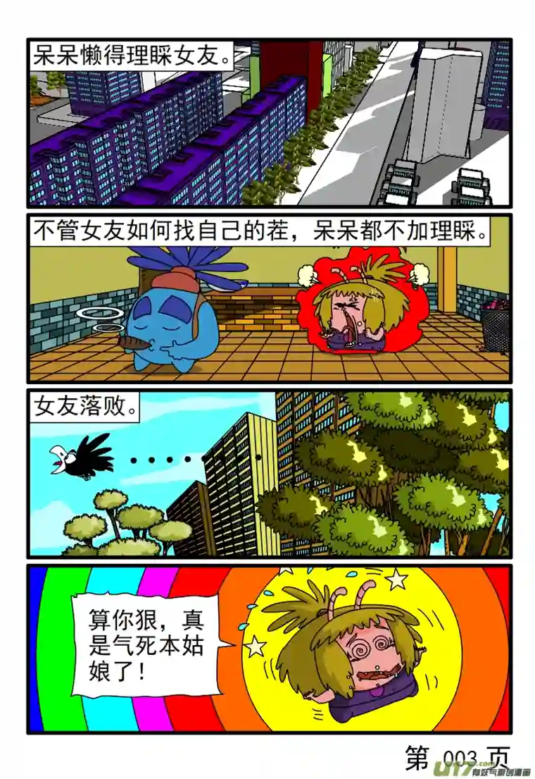 呆呆和瓜瓜无病呻吟