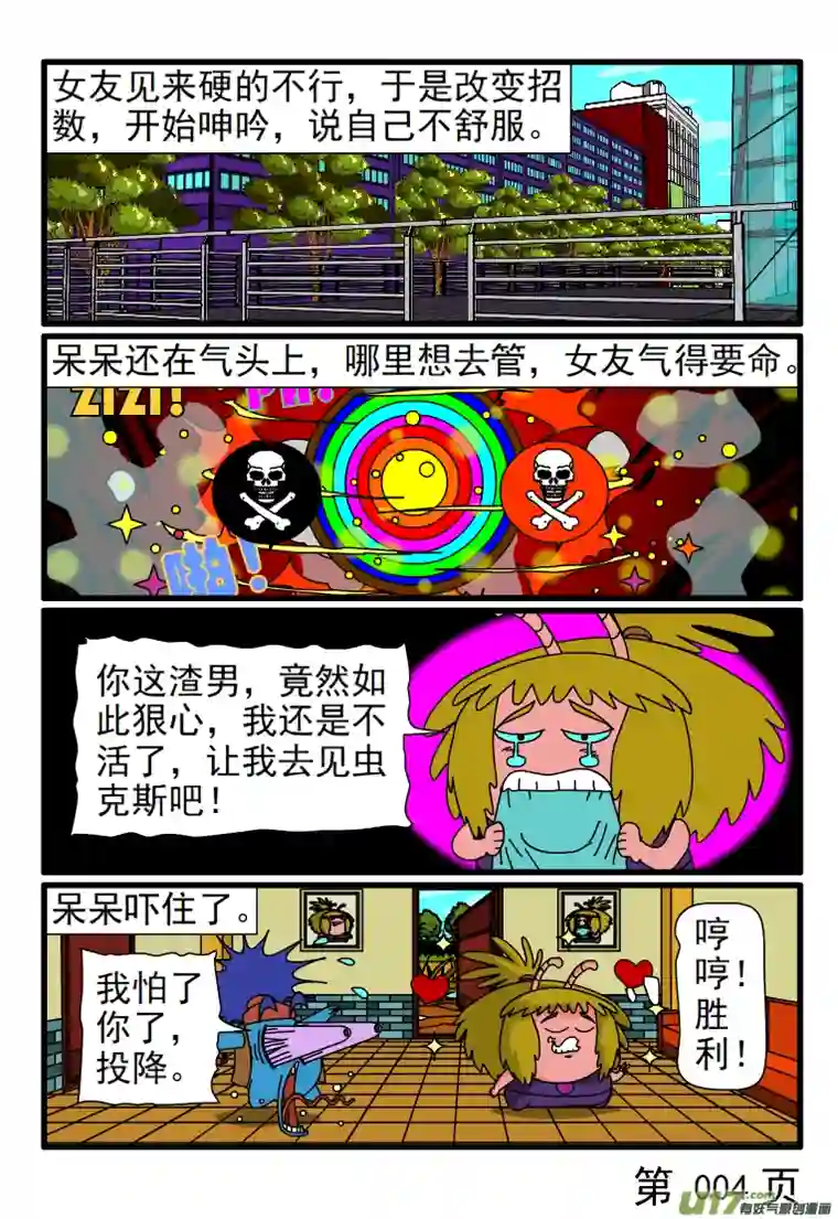 呆呆和瓜瓜无病呻吟